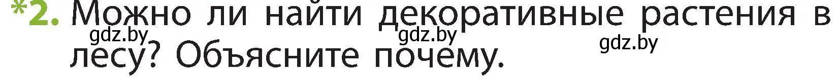 Условие номер 2 (страница 72) гдз по человек и миру 2 класс Трафимова, Трафимов, учебник