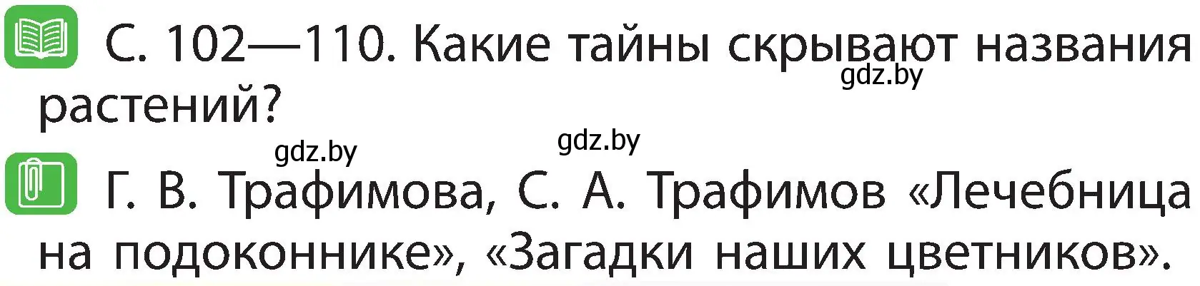 Условие номер 3 (страница 72) гдз по человек и миру 2 класс Трафимова, Трафимов, учебник