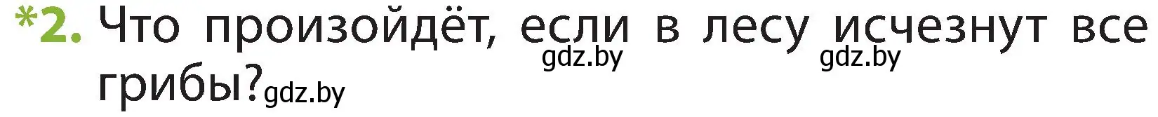 Условие номер 2 (страница 76) гдз по человек и миру 2 класс Трафимова, Трафимов, учебник