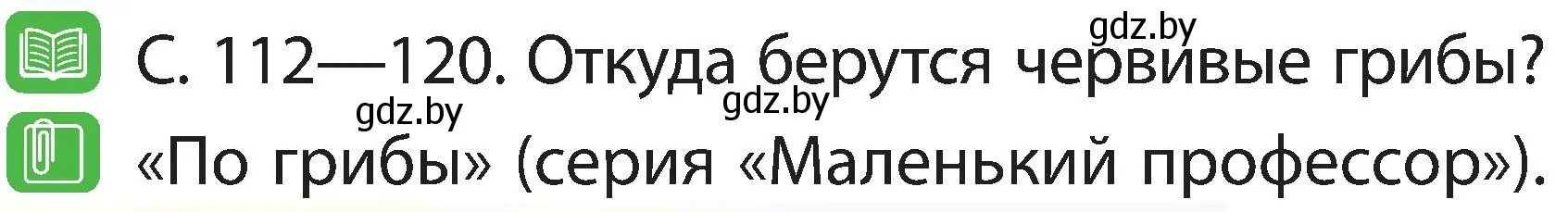 Условие номер 3 (страница 76) гдз по человек и миру 2 класс Трафимова, Трафимов, учебник