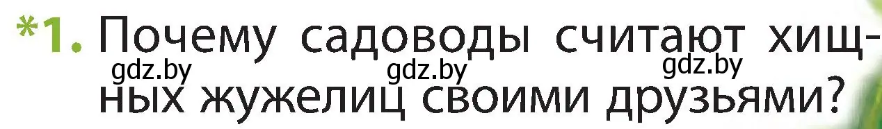 Условие номер 1 (страница 81) гдз по человек и миру 2 класс Трафимова, Трафимов, учебник