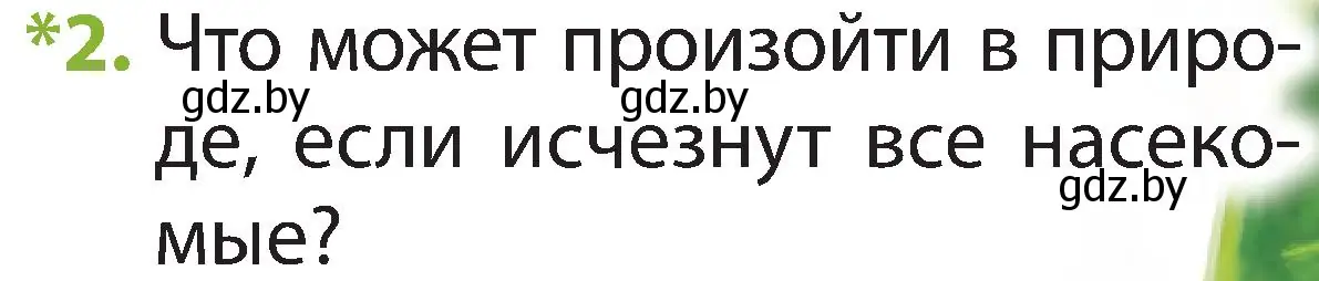 Условие номер 2 (страница 81) гдз по человек и миру 2 класс Трафимова, Трафимов, учебник