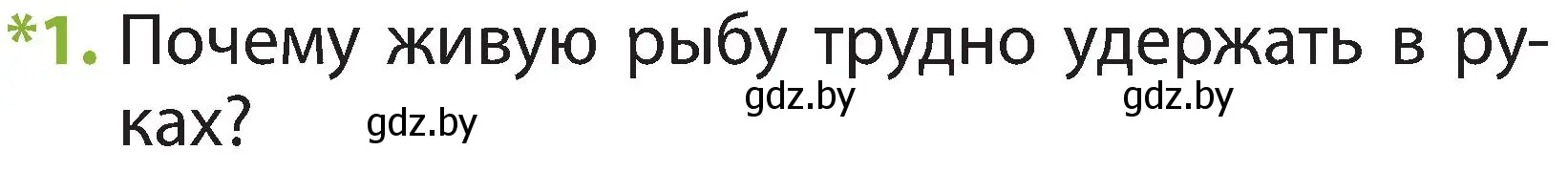 Условие номер 1 (страница 85) гдз по человек и миру 2 класс Трафимова, Трафимов, учебник