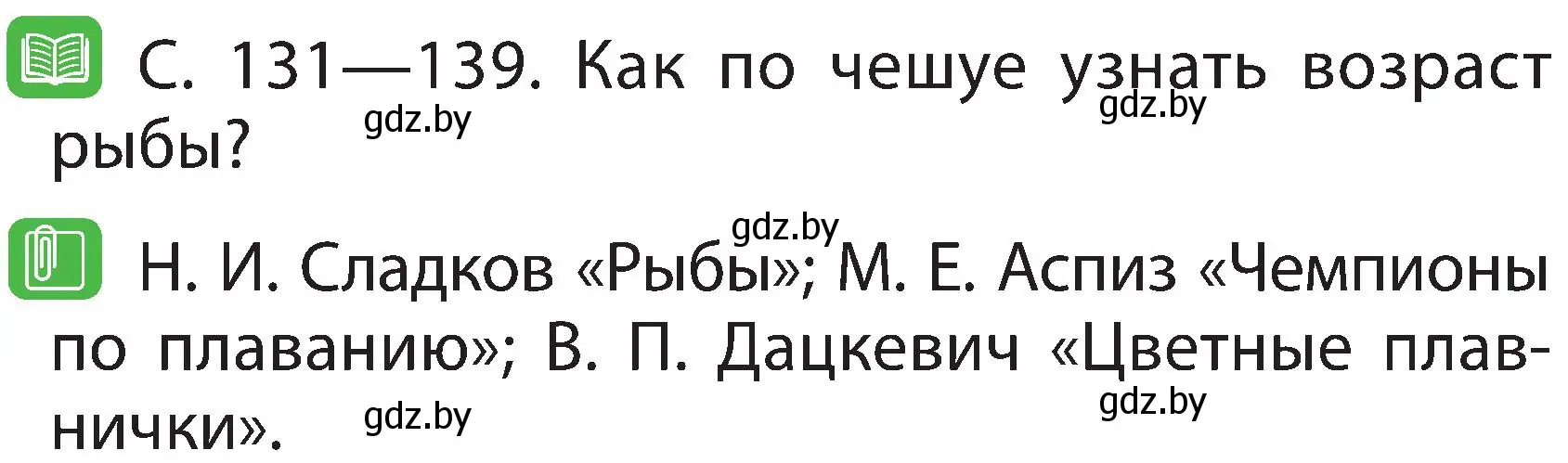 Условие номер 3 (страница 85) гдз по человек и миру 2 класс Трафимова, Трафимов, учебник