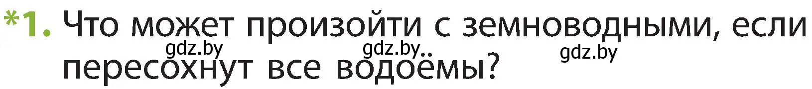 Условие номер 1 (страница 89) гдз по человек и миру 2 класс Трафимова, Трафимов, учебник