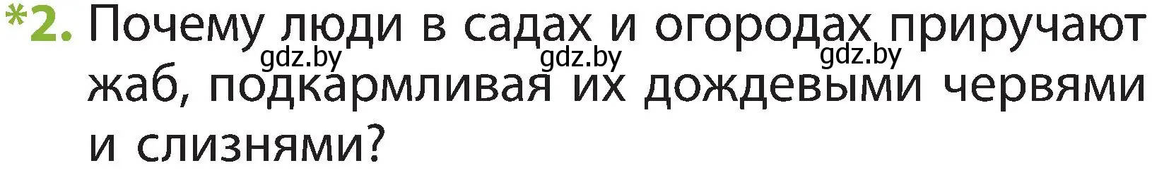 Условие номер 2 (страница 89) гдз по человек и миру 2 класс Трафимова, Трафимов, учебник