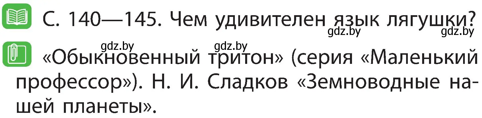 Условие номер 3 (страница 89) гдз по человек и миру 2 класс Трафимова, Трафимов, учебник