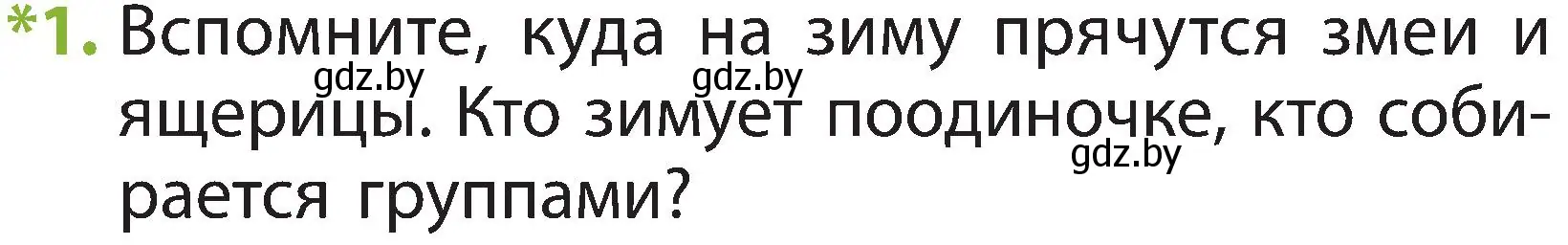 Условие номер 1 (страница 93) гдз по человек и миру 2 класс Трафимова, Трафимов, учебник