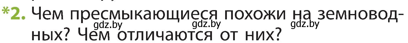 Условие номер 2 (страница 93) гдз по человек и миру 2 класс Трафимова, Трафимов, учебник