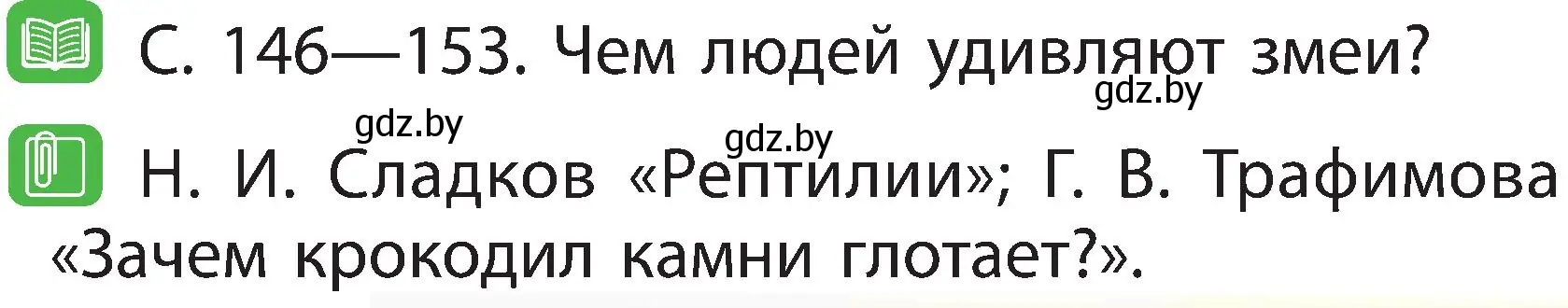 Условие номер 3 (страница 93) гдз по человек и миру 2 класс Трафимова, Трафимов, учебник