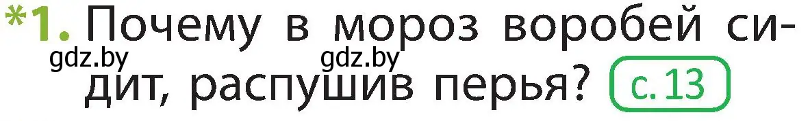 Условие номер 1 (страница 97) гдз по человек и миру 2 класс Трафимова, Трафимов, учебник