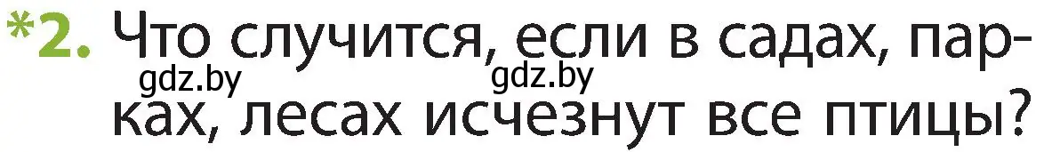 Условие номер 2 (страница 97) гдз по человек и миру 2 класс Трафимова, Трафимов, учебник