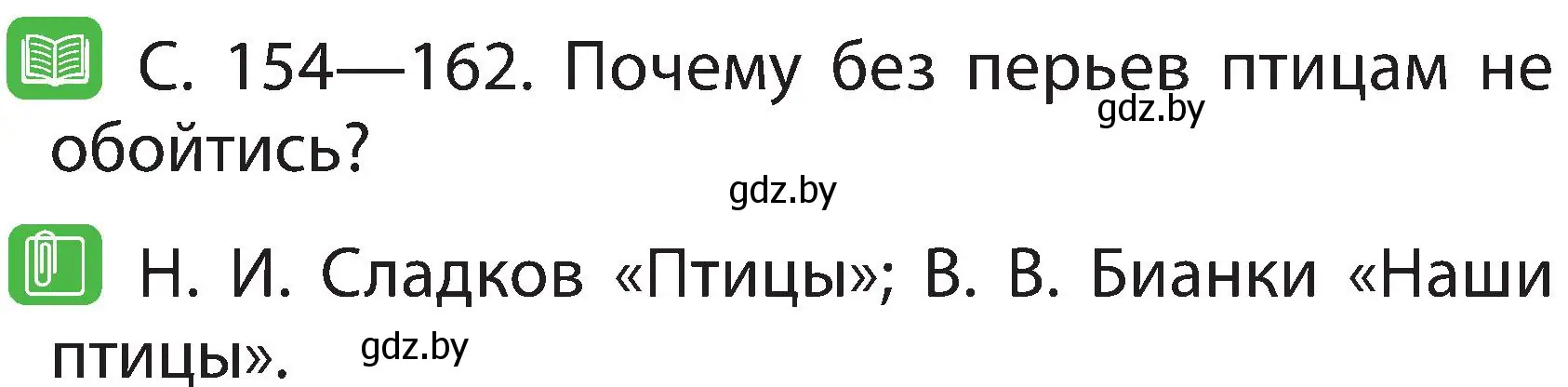 Условие номер 3 (страница 97) гдз по человек и миру 2 класс Трафимова, Трафимов, учебник