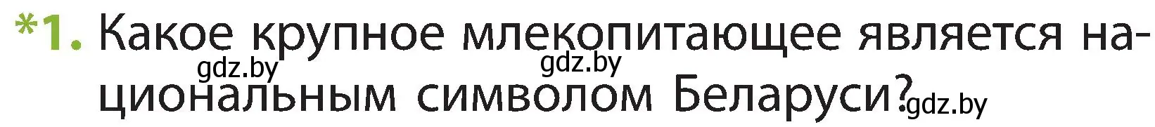 Условие номер 1 (страница 102) гдз по человек и миру 2 класс Трафимова, Трафимов, учебник