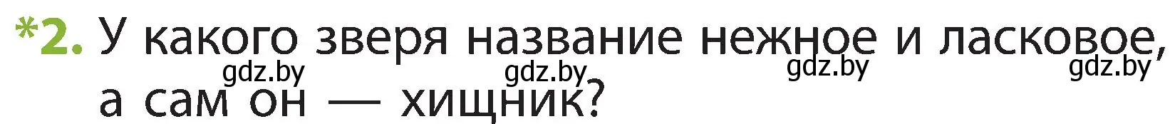 Условие номер 2 (страница 102) гдз по человек и миру 2 класс Трафимова, Трафимов, учебник