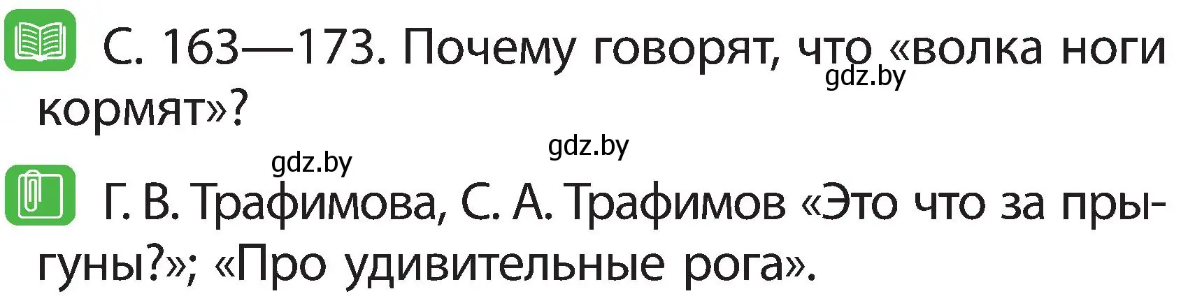 Условие номер 3 (страница 102) гдз по человек и миру 2 класс Трафимова, Трафимов, учебник