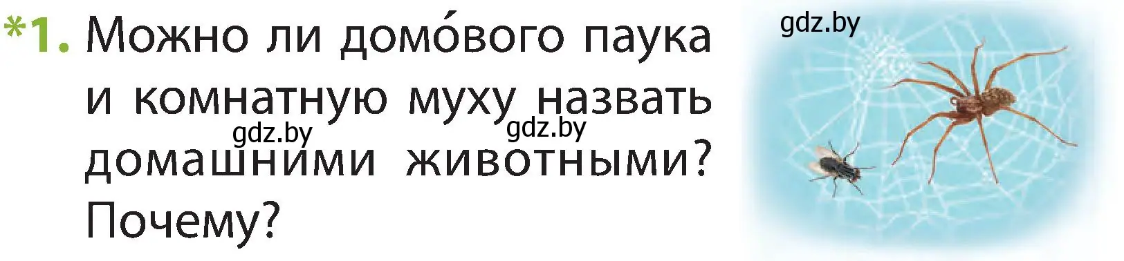 Условие номер 1 (страница 106) гдз по человек и миру 2 класс Трафимова, Трафимов, учебник