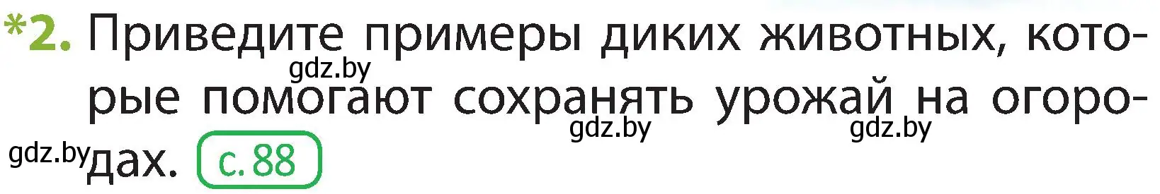 Условие номер 2 (страница 106) гдз по человек и миру 2 класс Трафимова, Трафимов, учебник