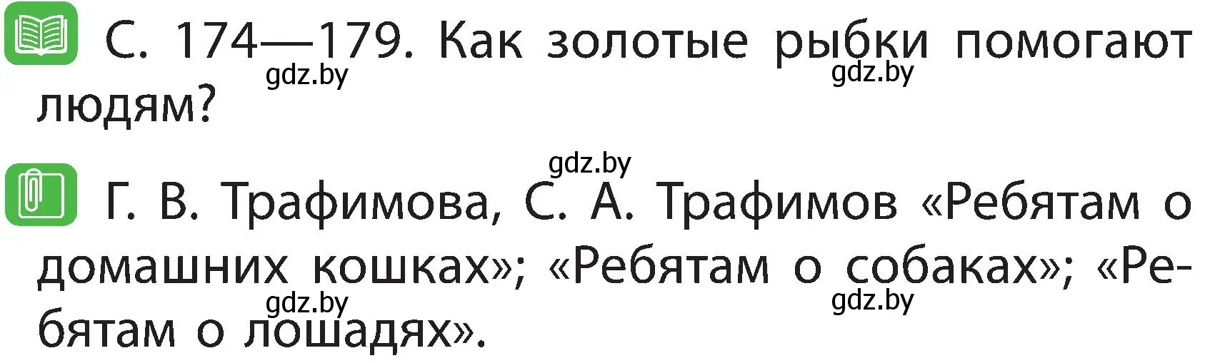 Условие номер 3 (страница 106) гдз по человек и миру 2 класс Трафимова, Трафимов, учебник