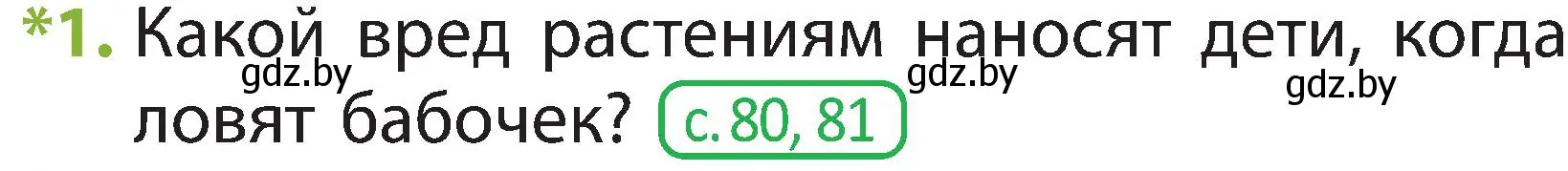 Условие номер 1 (страница 111) гдз по человек и миру 2 класс Трафимова, Трафимов, учебник