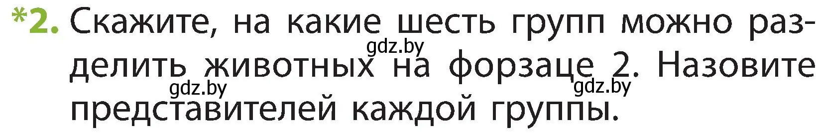 Условие номер 2 (страница 111) гдз по человек и миру 2 класс Трафимова, Трафимов, учебник