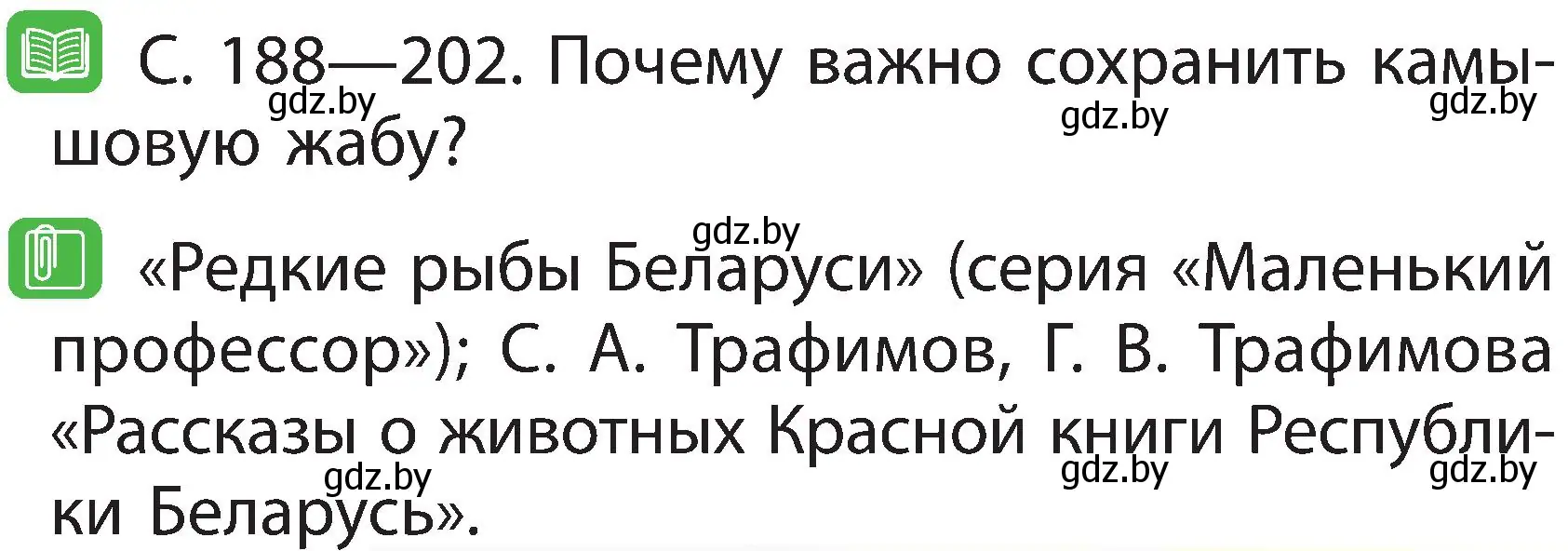 Условие номер 3 (страница 111) гдз по человек и миру 2 класс Трафимова, Трафимов, учебник