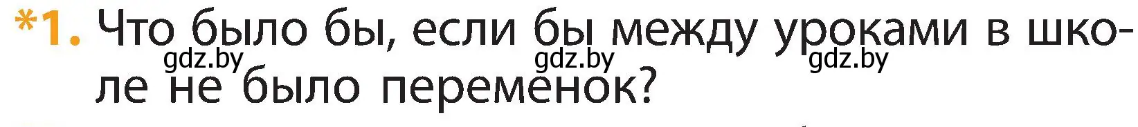 Условие номер 1 (страница 118) гдз по человек и миру 2 класс Трафимова, Трафимов, учебник