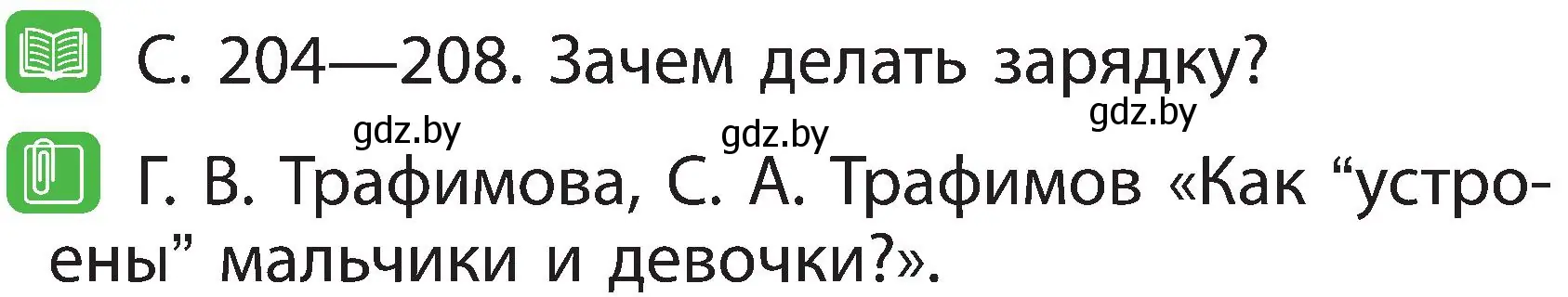 Условие номер 3 (страница 118) гдз по человек и миру 2 класс Трафимова, Трафимов, учебник