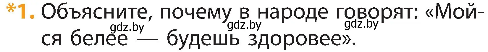 Условие номер 1 (страница 122) гдз по человек и миру 2 класс Трафимова, Трафимов, учебник