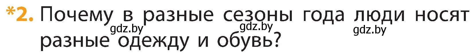 Условие номер 2 (страница 122) гдз по человек и миру 2 класс Трафимова, Трафимов, учебник