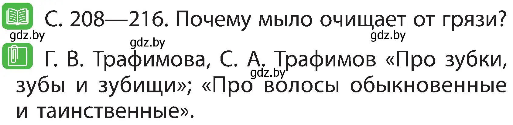 Условие номер 3 (страница 122) гдз по человек и миру 2 класс Трафимова, Трафимов, учебник