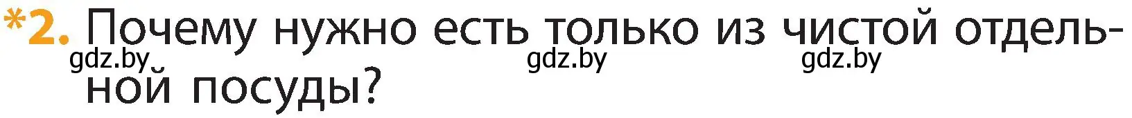 Условие номер 2 (страница 126) гдз по человек и миру 2 класс Трафимова, Трафимов, учебник