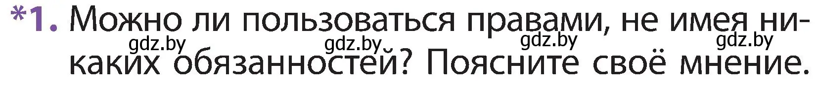 Условие номер 1 (страница 132) гдз по человек и миру 2 класс Трафимова, Трафимов, учебник