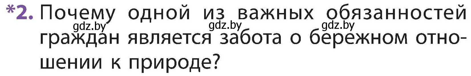 Условие номер 2 (страница 132) гдз по человек и миру 2 класс Трафимова, Трафимов, учебник