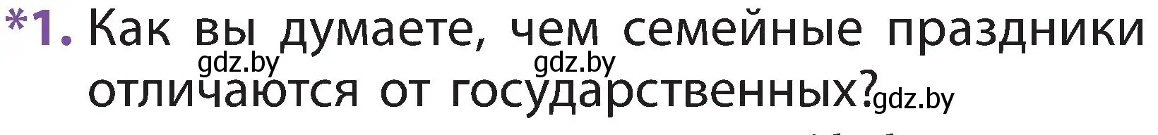 Условие номер 1 (страница 135) гдз по человек и миру 2 класс Трафимова, Трафимов, учебник