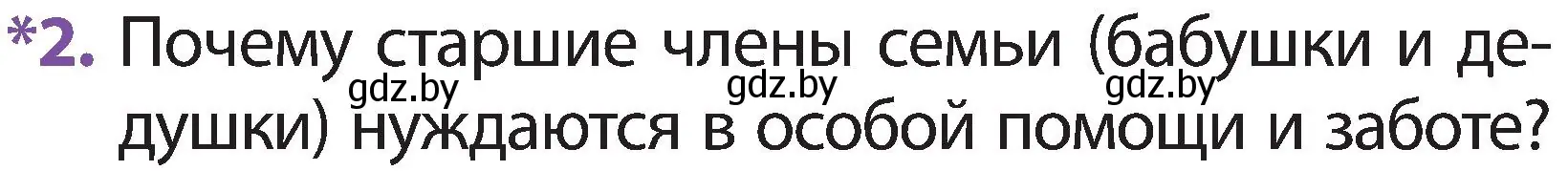 Условие номер 2 (страница 135) гдз по человек и миру 2 класс Трафимова, Трафимов, учебник