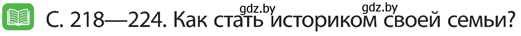 Условие номер 3 (страница 135) гдз по человек и миру 2 класс Трафимова, Трафимов, учебник