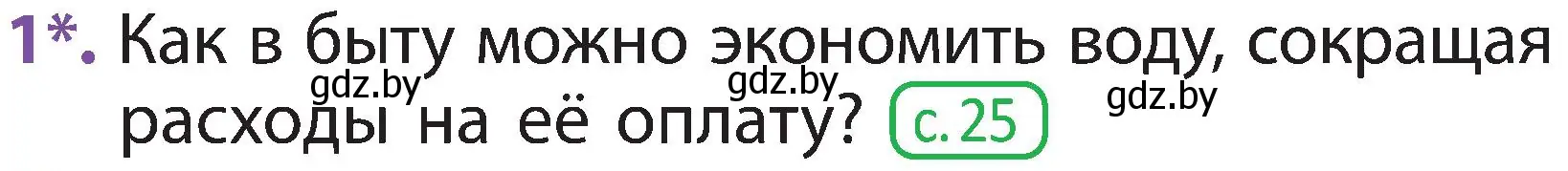 Условие номер 1 (страница 139) гдз по человек и миру 2 класс Трафимова, Трафимов, учебник