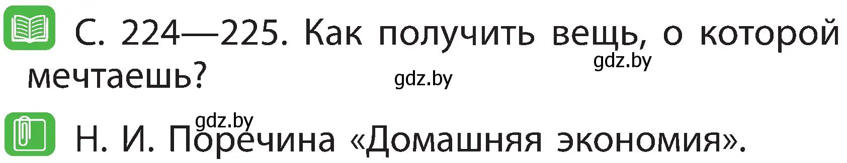 Условие номер 3 (страница 139) гдз по человек и миру 2 класс Трафимова, Трафимов, учебник