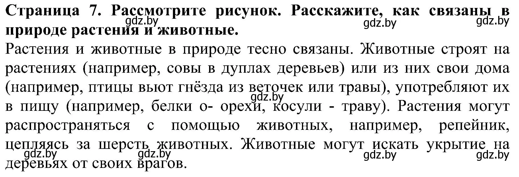 Решение номер 3 (страница 7) гдз по человек и миру 2 класс Трафимова, Трафимов, учебник