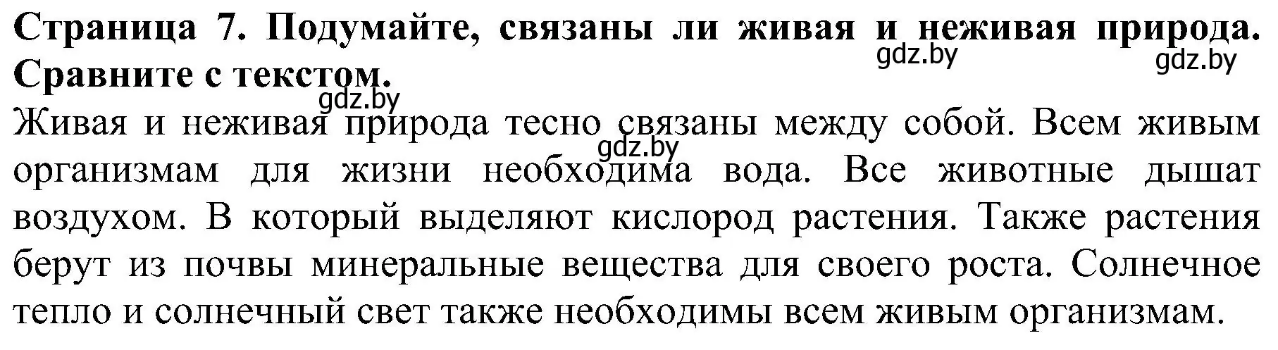 Решение номер 4 (страница 7) гдз по человек и миру 2 класс Трафимова, Трафимов, учебник