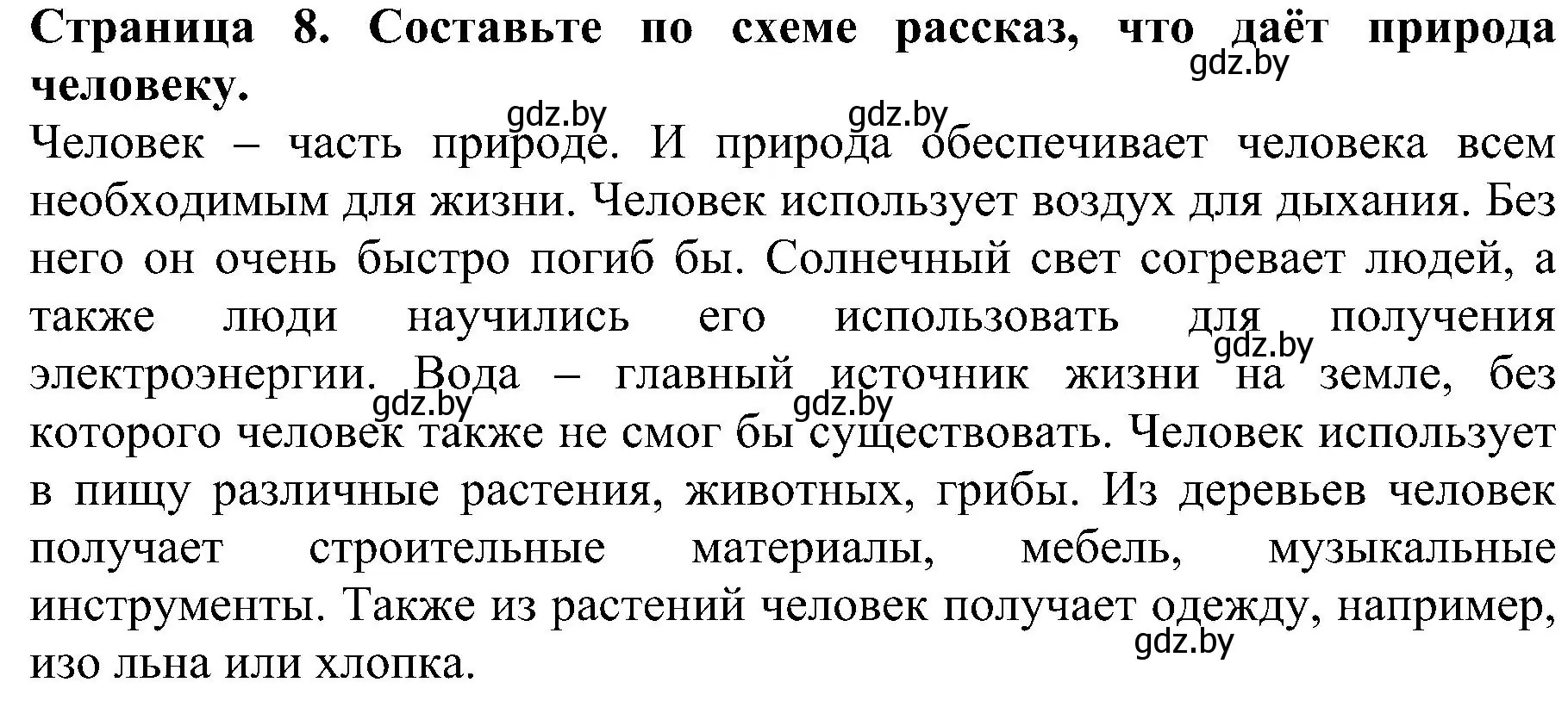 Решение номер 5 (страница 8) гдз по человек и миру 2 класс Трафимова, Трафимов, учебник