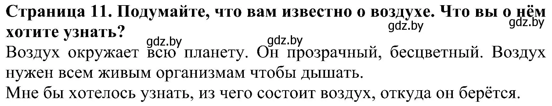 Решение номер 1 (страница 11) гдз по человек и миру 2 класс Трафимова, Трафимов, учебник