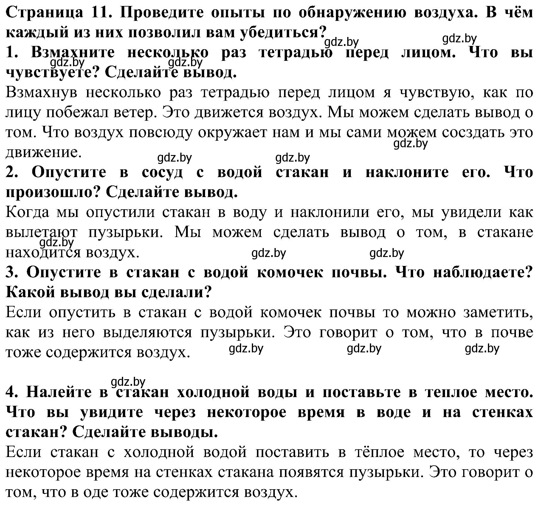 Решение номер 2 (страница 11) гдз по человек и миру 2 класс Трафимова, Трафимов, учебник