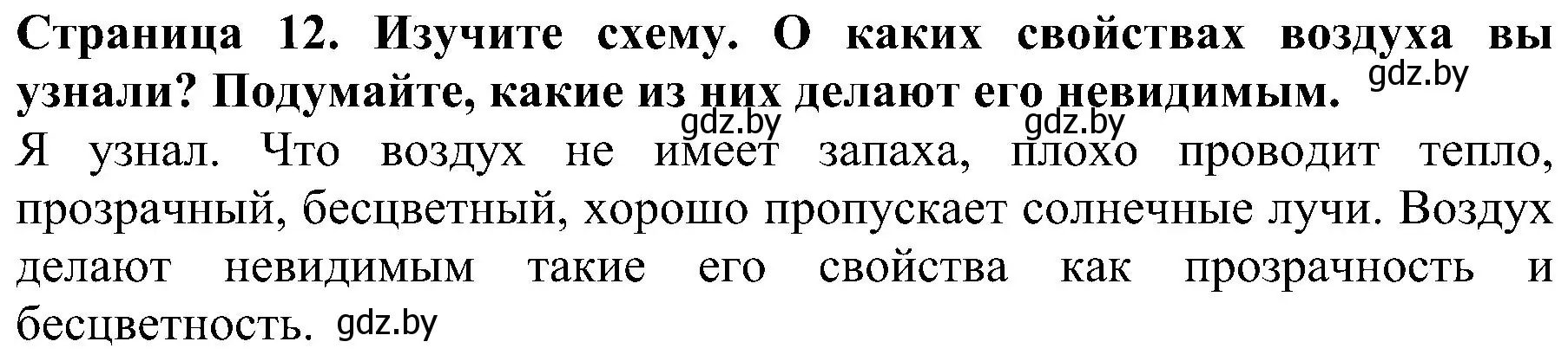 Решение номер 3 (страница 12) гдз по человек и миру 2 класс Трафимова, Трафимов, учебник