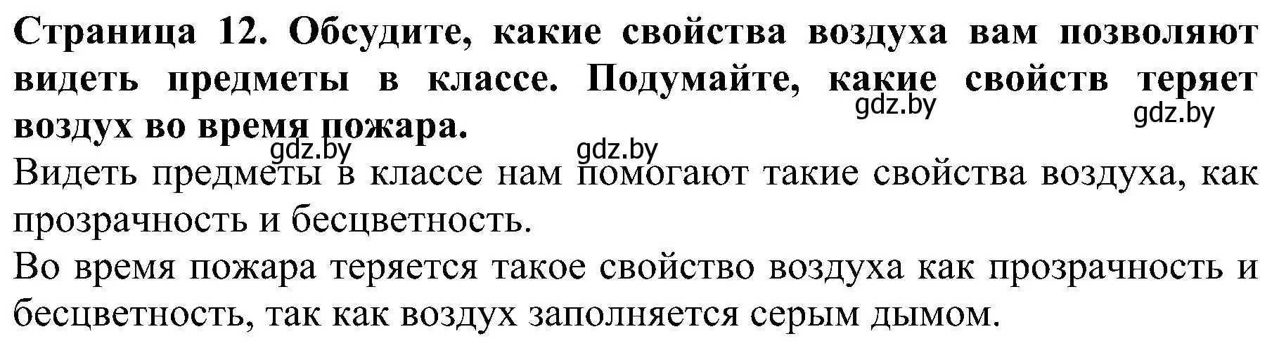 Решение номер 4 (страница 12) гдз по человек и миру 2 класс Трафимова, Трафимов, учебник