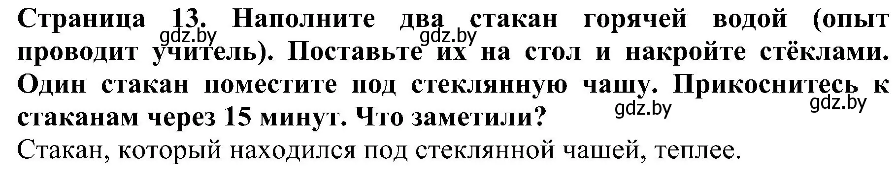 Решение номер 5 (страница 13) гдз по человек и миру 2 класс Трафимова, Трафимов, учебник