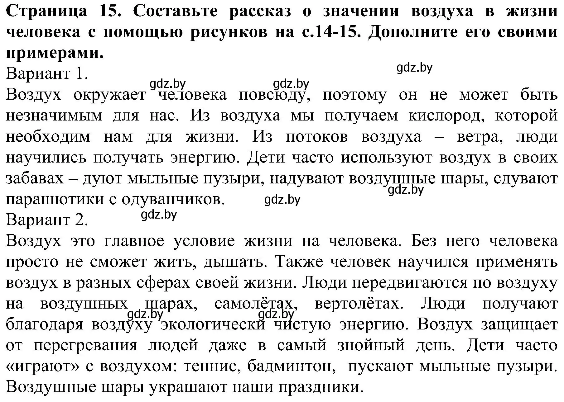 Решение номер 2 (страница 15) гдз по человек и миру 2 класс Трафимова, Трафимов, учебник