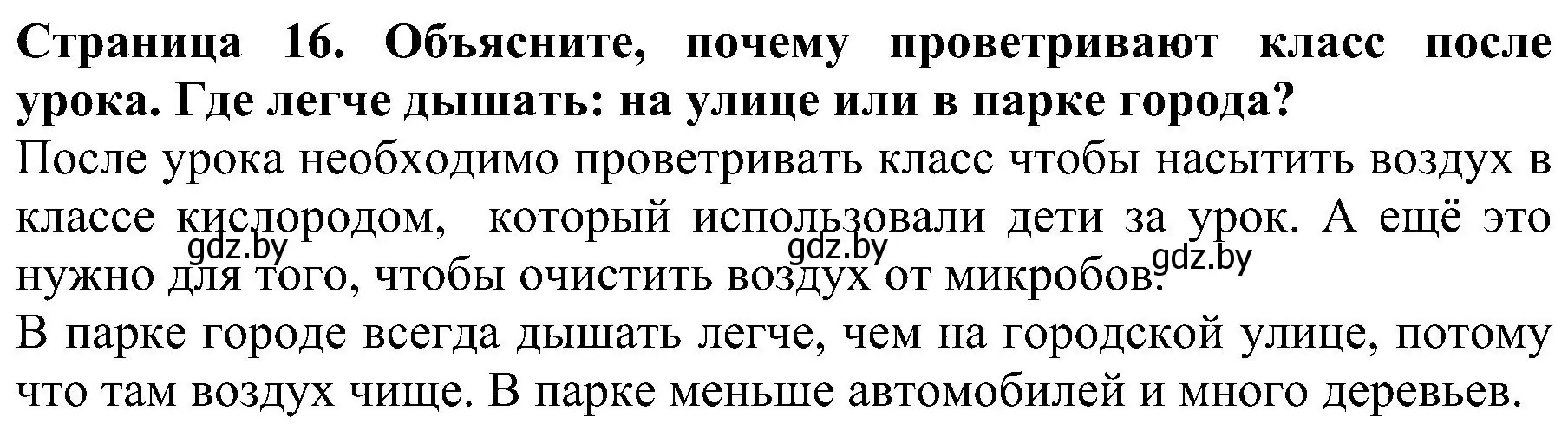 Решение номер 3 (страница 16) гдз по человек и миру 2 класс Трафимова, Трафимов, учебник