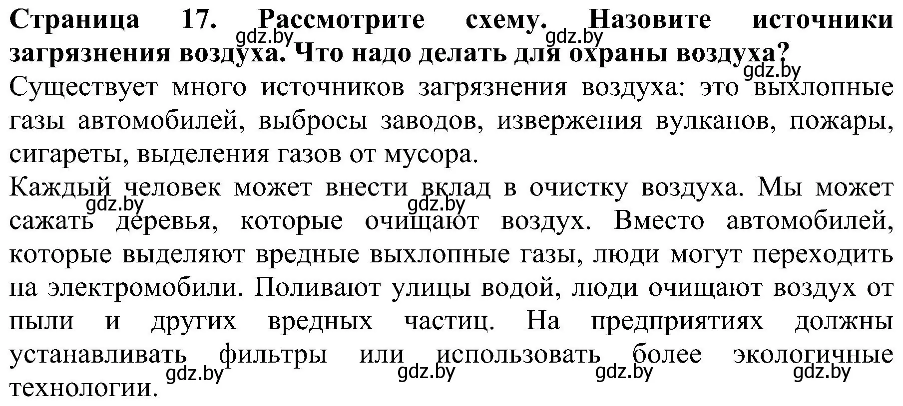 Решение номер 4 (страница 17) гдз по человек и миру 2 класс Трафимова, Трафимов, учебник